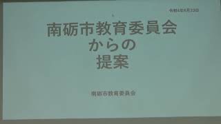 中学校部活動の地域移行・拠点校化説明会（令和4年6月23日）