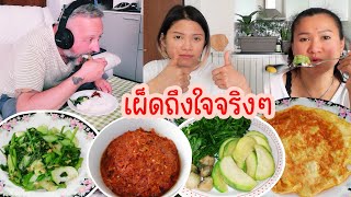 ฝรั่ง​บอกอร่อ​ยน้ำพริกทุ่งเผ็ด​สะใจ​ กับข้าว​บ้านๆสุดๆวันนี้.Ep92|2023