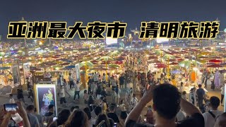 亚洲最大夜市，云南西双版纳，清明过来旅游【品木去旅行】