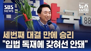 민주당 박수현 당선인 인터뷰…3번째 대결에서 5선 의원 꺾었다 / SBS / 편상욱의 뉴스브리핑