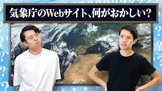 What's strange about the Japan Meteorological Agency's website?