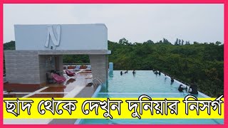 কক্সবাজার নিরিবিলি সময় কাটানোর সেরা স্থান নিসর্গ হোটেল এন্ড রিসোর্ট