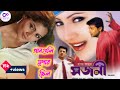 Sajani (সজনী) Movie Review By CineSter Mihir