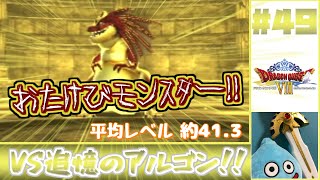 【ゆっくり実況】ドラゴンクエスト8　やりこみ実況プレイ　part49【3DS版】