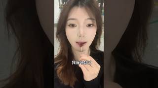 내 가장 친한 친구는 세계 최고입니다 ...그 사람이 나한테 이렇게 말해달라고 하더군요~ #makeuptutorial #douyin #길화장 #길화걸