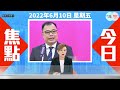 【幫港出聲與hkg報聯合製作‧今日焦點】警察守護香港 誰守護警察？再爆虐兒案 施虐者必須嚴懲