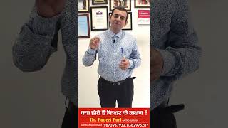 Symptoms of Fissure | फिशर के लक्षण | Dr. Pineet Puri | 9670937932 | Surgical Gastro Clinic