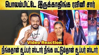 பொலம்பிட்டே இருக்காதிங்க ரஜினி சார் | Super Star Issue 🤔😲 | Tamil Couple Reaction