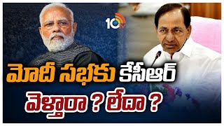 మోదీ టూర్... కేసీఆర్ వెళ్తారా.. లేదా? | High Tension On PM Modi Telangana Tour | KCR | 10TV News