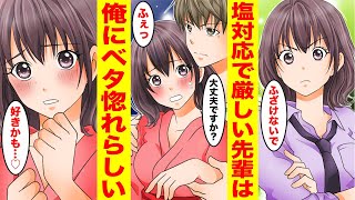 【漫画】いつも厳しすぎる美人先輩を合宿中に助けたらベタ惚れして甘えてきた！【胸キュン漫画ナナクマ】【恋愛マンガ】