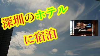 2024年10月7日　深圳のホテルに宿泊