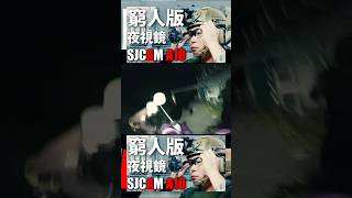 #喪屍 模式【 #開箱 #實測 】 被 #運動相機 耽誤的 #夜視鏡 #SJCAM #A10 #密錄器 #生存遊戲 #AIRSOFT #サバゲー