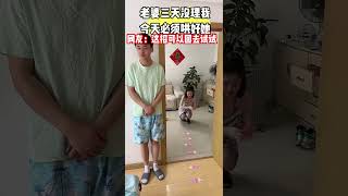 #夫妻搞笑日常 #日常搞笑 #家庭日常