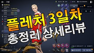 [검은사막M] 신규클래스 플레처 제자리 사냥 스킬가이드 [PVP,PVE,태양의전장등]