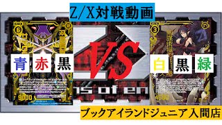 青赤黒サイクロレベル vs 白黒緑クレプス 【Z/X対戦動画】