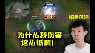 【國服第一Graves】張嘉文：一槍只打出1015點的傷害，狐公子流下了傷害過低的淚水，嗚嗚嗚我真的不菜啊！