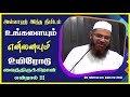 அல்லாஹ் இந்த நிமிடம் உங்களையும் என்னையும் உயிரோடு வைத்திருக்கிறான் என்றால் _ᴴᴰ ┇ dr mubarak madani