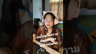 ขอโทษแฟนคลับของศิลปินทุกท่านด้วยนะคะ ที่ไม่สามารถทำเพลงให้ทันกับความต้องการได้เนาะขอโทษค่ะ🥲🥲