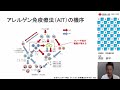 【大阪赤十字病院　日赤オンライン医学講座】令和５年５月１５日・舌下免疫療法（呼吸器内科医長　アレルギーセンター　森田恭平）