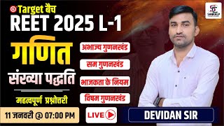 REET 2025 L-1 गणित | संख्या पद्धति | महत्वपूर्ण प्रश्नोत्तरी BY Devidan Sir #Reet2025