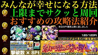 【モンスト】裏切りも醍醐味!!『ワンショットストライク』のおすすめ攻略法＆注意点を紹介!!