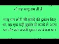 वास्तव में सुखी कौन धार्मिक कहानी dharmik kahaniya in hindi parivarik kahaniyan hindi story