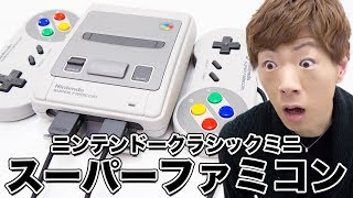 ニンテンドークラシックミニ スーパーファミコンで裏技キメて大興奮