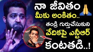 Jr NTR Uncontrolled Crying Speech Will Make You Cry | Aravinda Sametha Movie Pre Release Event | NSE
