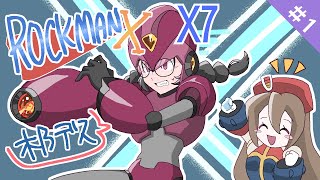 【ロックマンX7】アニバーサリーコレクションをやりつくす#26【木乃です/Vtuber】