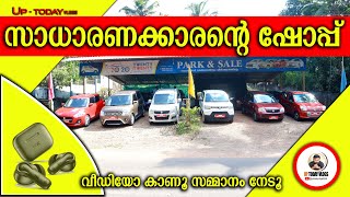 15000 രൂപ വരെ താഴ്ത്തിയുള്ള കച്ചവടം I Twenty Twenty I #cars #usedcars #lowbudgetcars #qualitycars