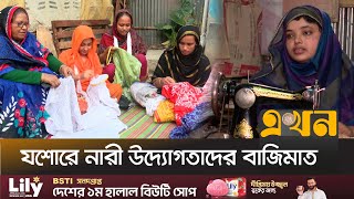 অল্পপুঁজিতে স্বচ্ছলতা, মাসে আয় ৩০ কোটি টাকা! | Jessore News | Ekhon TV