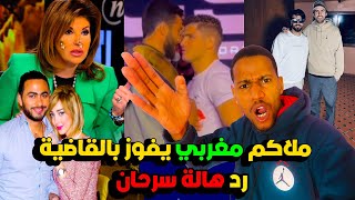 ملاكم مغربي سيفط ملاكم لبناني للمستعجلات و إلياس المالكي يستقبل جيرارد بيكي و رد الخانزة هالة سرحان