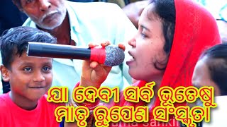 ଯା ଦେବୀ ସର୍ବ ଭୂତେଷୁ ମାତୃ ରୁପେଣ ସଂସ୍କୃତା || ମାମିନା ମହାନ୍ତି, Alara, Narsinghpur @focusodisha