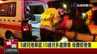 砂石車撞母子3貼機車5歲童捲車底命危