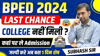 BPED 2024 | BPED College Allotment | BPED Kaha Se kare? BPED Counsellin