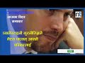 world news विश्वभर के–के भए nepal times worldnews newsfromnepal