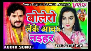 Kheshari lal yadav best nwratri song bolero leke aawa naehar ######2017#######