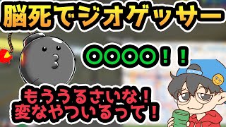 わけの分からないことを喋りすぎておまおじにうるさいとツッコまれるポン酢野郎（切り抜き）