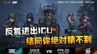 第五人格：ZQvsD5 反复进出ICU！结局你绝对猜不到