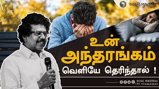 உன் அந்தரங்கம் வெளியே தெரிந்தால் ! || Prof.Karunakaran || GILGAL_MINISTRIES