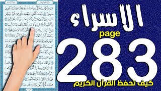 سورة الاسراء صفحة 283