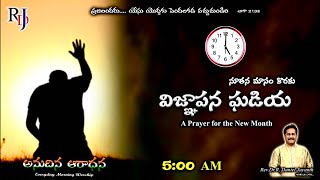 🔴🅻🅸🆅🅴 అనుదిన ఆరాధన | 𝐑𝐞𝐯.𝐃𝐫.𝐑.𝐃𝐚𝐧𝐢𝐞𝐥 𝐉𝐚𝐲𝐚𝐧𝐭𝐡 | 𝑹𝑫𝑱𝑴𝑰 |       28-12-24