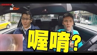 isCar Johnny 親身體測 碳．殛® 神功!!!