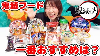 ローソンの鬼滅の刃コラボ商品を大量に食べくらべしてみた！【うまい】