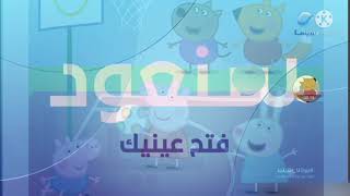 Rotana Cinema Egypt Ident 2019-2020-2021 Watching Now Fatah Einek Movie