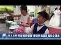 阿嬤的新娘服 傳遞幸福與家庭安全理念｜南投縣政新聞 2024.09.25