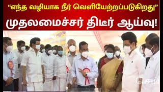 ஒகேனக்கல் கூட்டுக்குடிநீர் திட்ட நிலையத்தில் முதலமைச்சர் ஆய்வு| hogenakkal | Dharmapuri |CM MK Stain