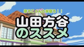 山田方谷のススメ