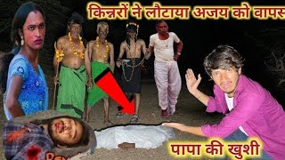 Psycho Kinner - Help Spirit Man | पागल किन्नर ने अजय भाई को मार दिया aadakhoor shaitan mk ki power