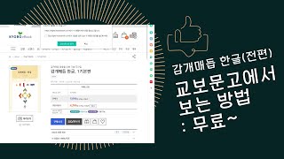 [BaekyM] 감개매듭한글 전자책-교보문고에서 무료로 보기 : Baekymaedeup - Maedeup TV